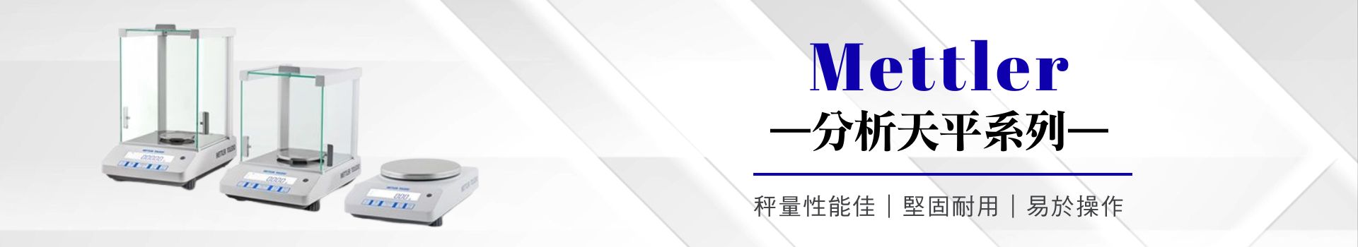 METTLER 天平