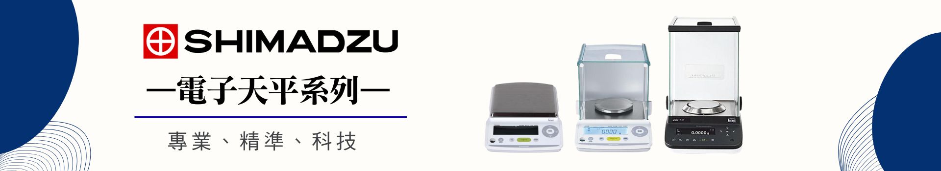 Shimadzu天平